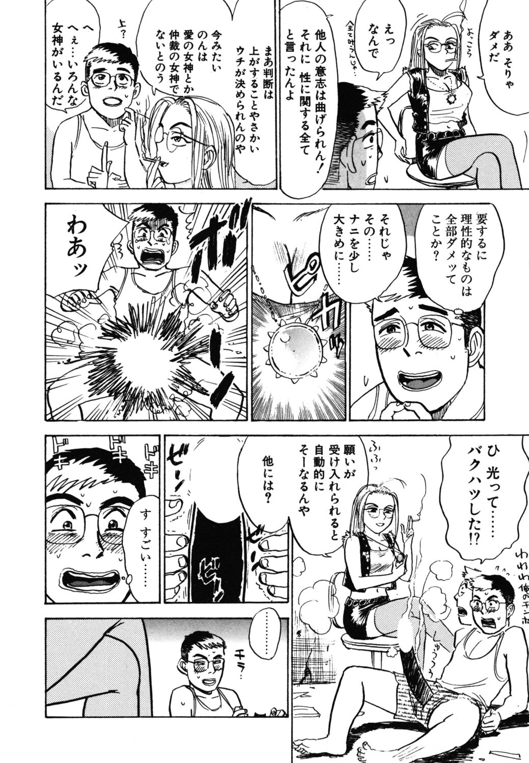 Abunai Reiko Sensei 1 - Page 170