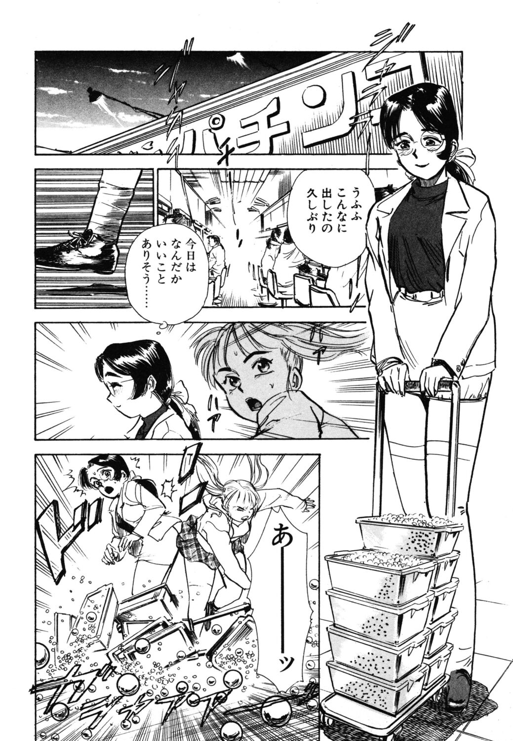 Abunai Reiko Sensei 1 - Page 24