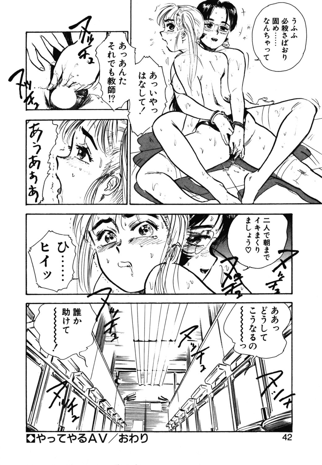 Abunai Reiko Sensei 1 - Page 40
