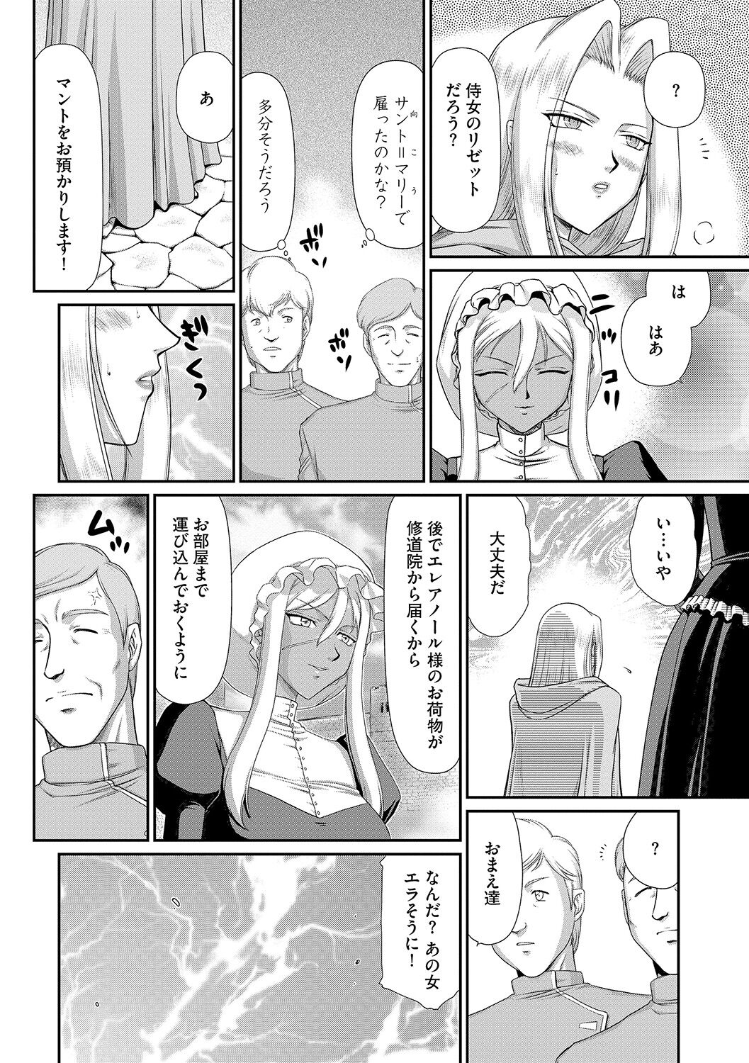 Hakudaku Senki Eleanor - Page 106