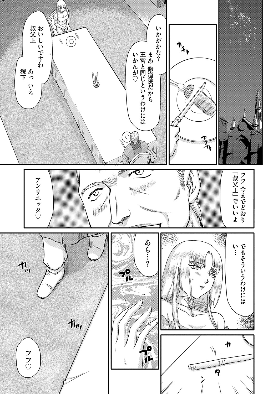 Hakudaku Senki Eleanor - Page 11