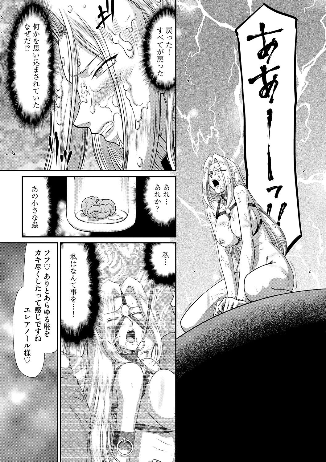Hakudaku Senki Eleanor - Page 147