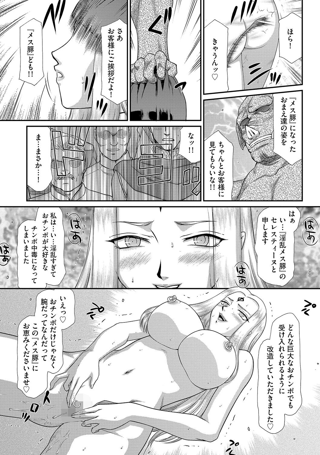 Hakudaku Senki Eleanor - Page 183
