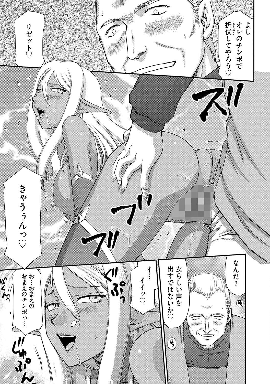 Hakudaku Senki Eleanor - Page 21