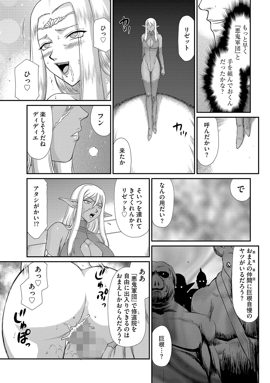 Hakudaku Senki Eleanor - Page 67