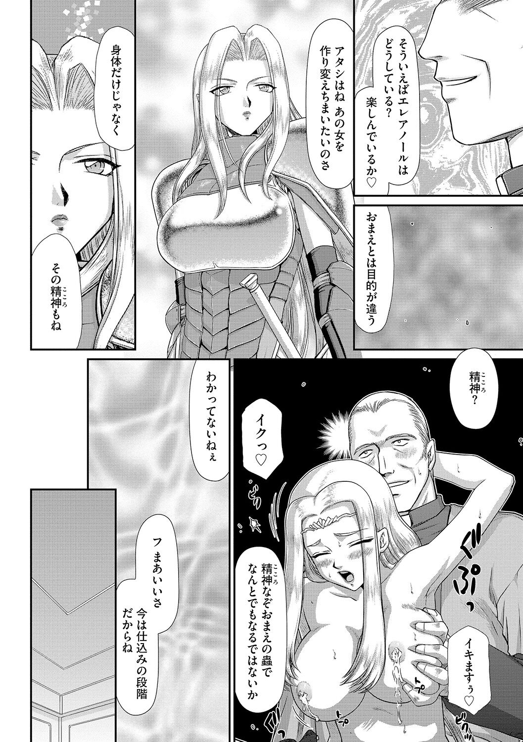 Hakudaku Senki Eleanor - Page 68