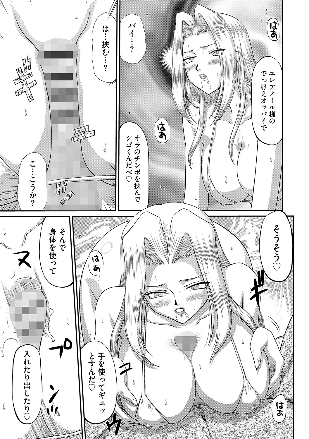 Hakudaku Senki Eleanor - Page 75