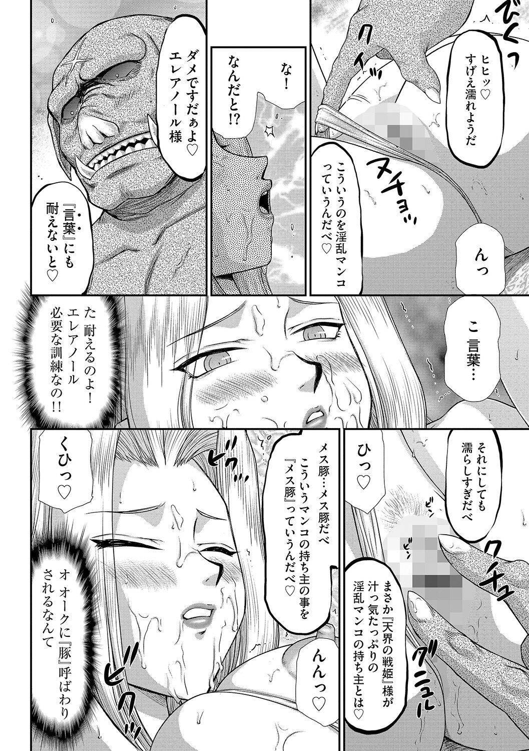 Hakudaku Senki Eleanor - Page 80