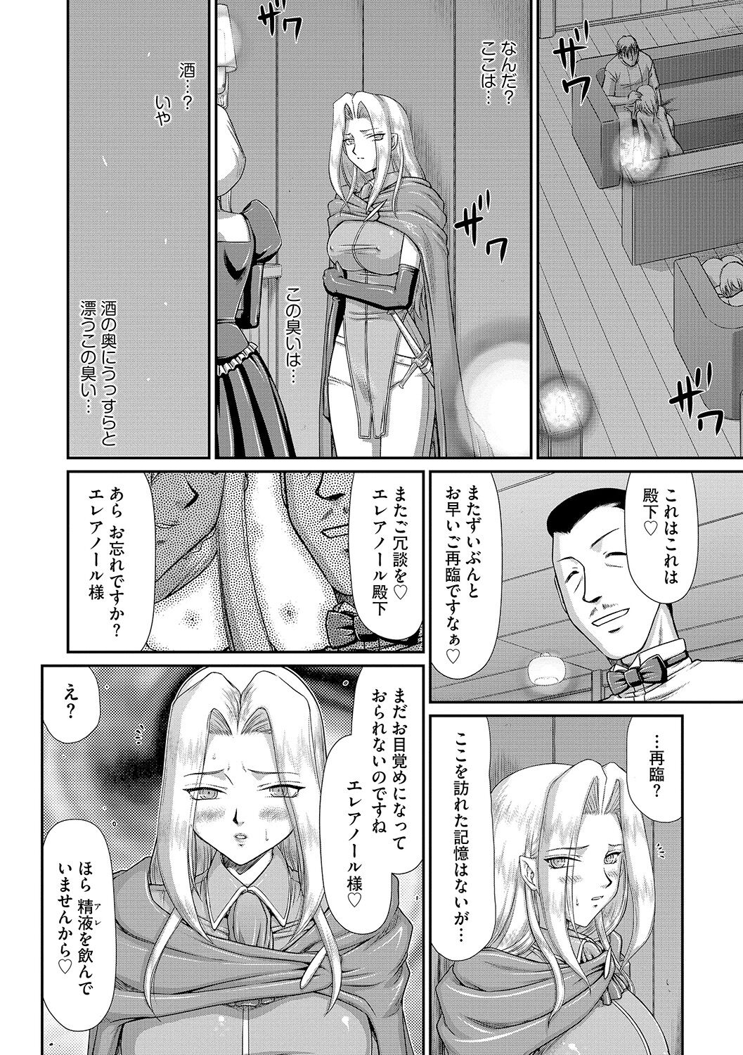 Hakudaku Senki Eleanor - Page 88