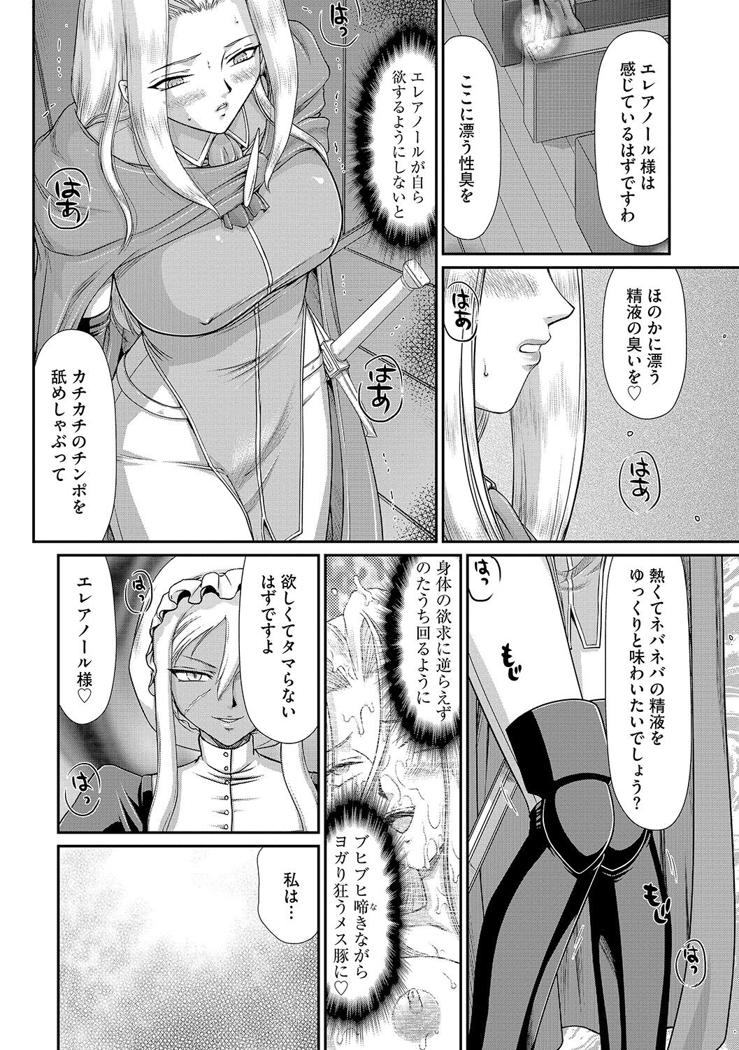 Hakudaku Senki Eleanor - Page 90