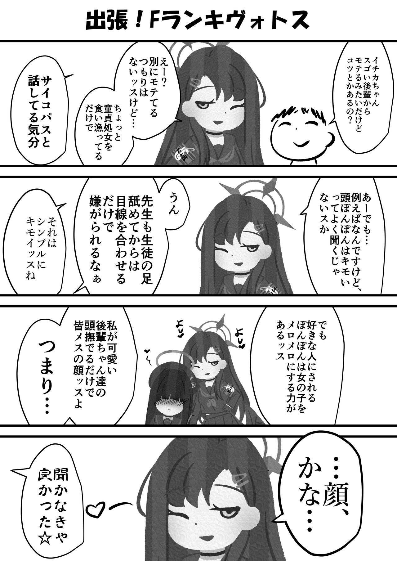 Nakamasa Ichika VS Dekachin Mob-chan - Page 30