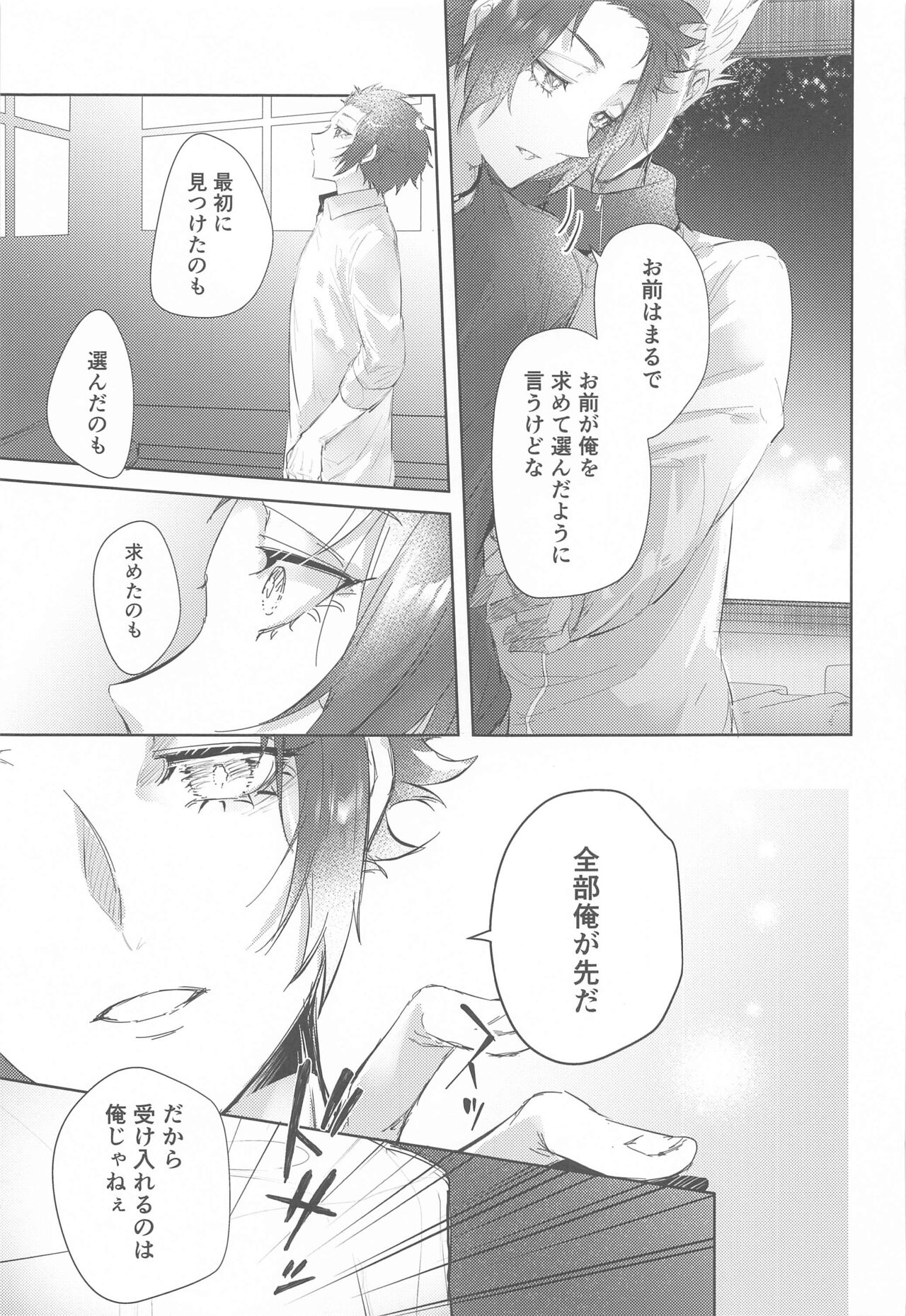 Gogo 9-Ji no Sweet Room - Page 22