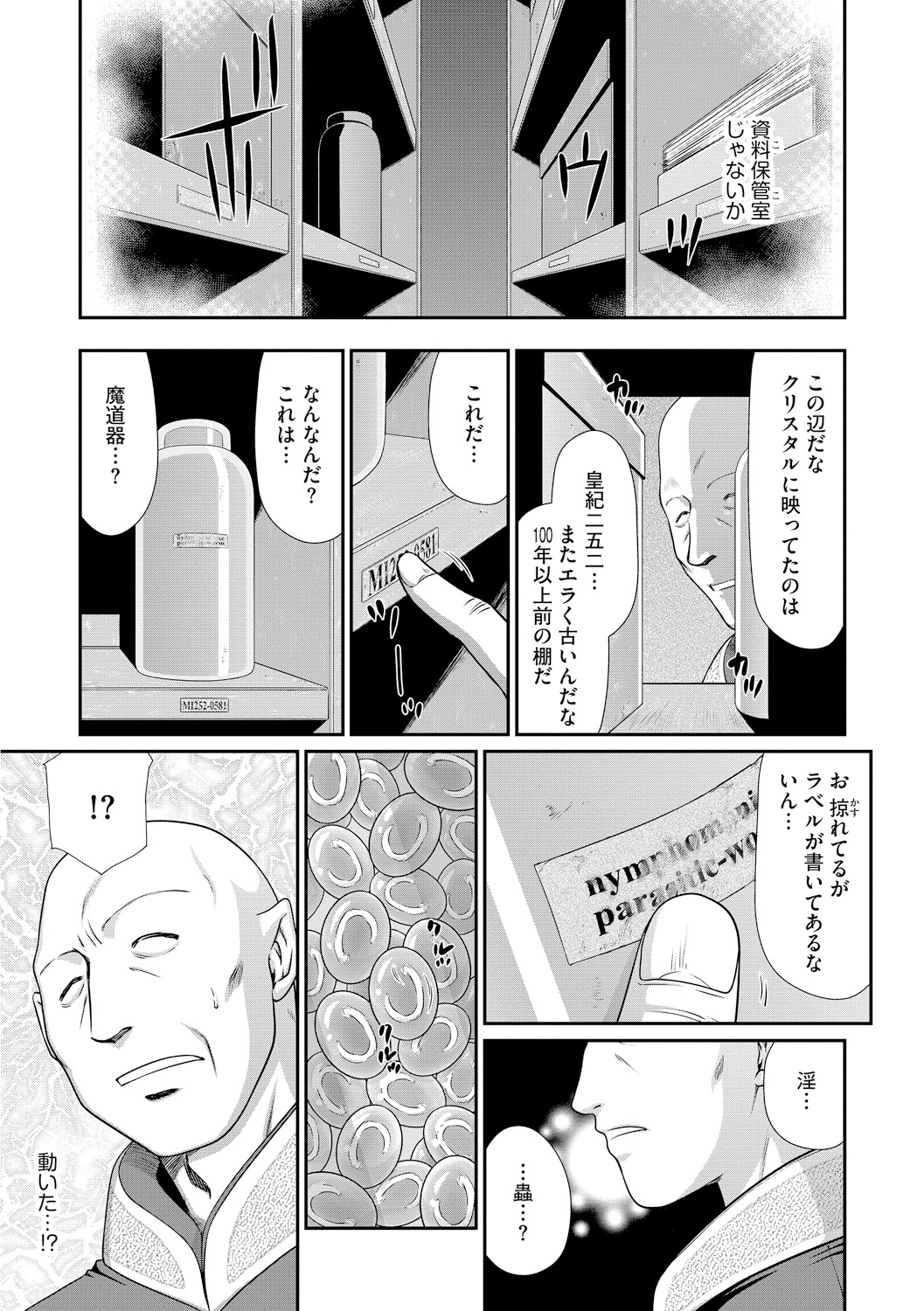 Ingoku no Kouki Dietlinde - Page 11