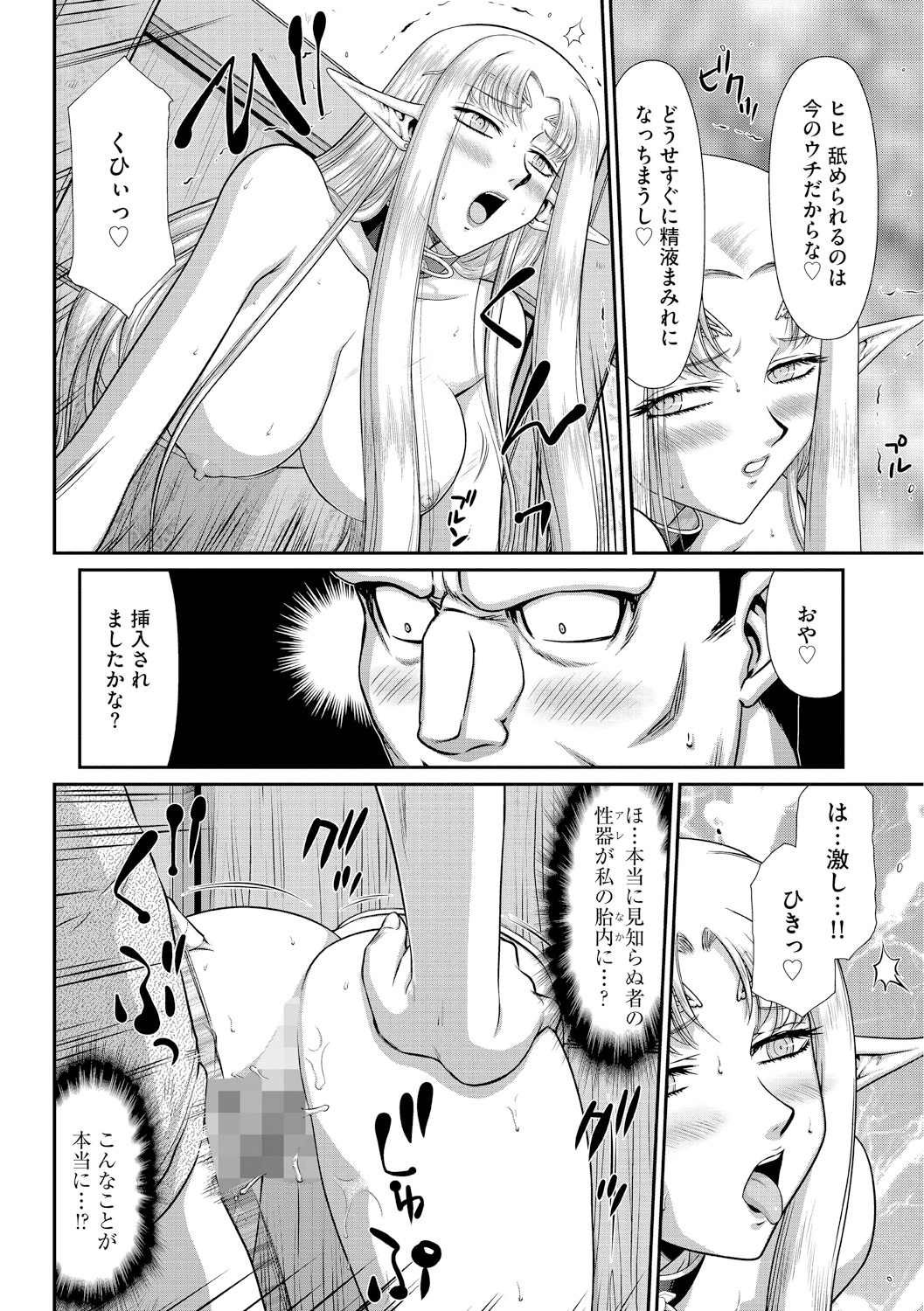 Ingoku no Kouki Dietlinde - Page 124