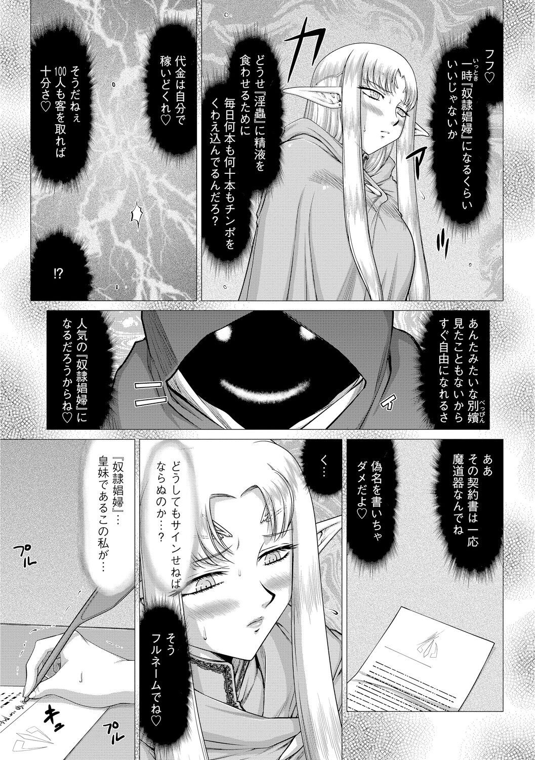 Ingoku no Kouki Dietlinde - Page 141