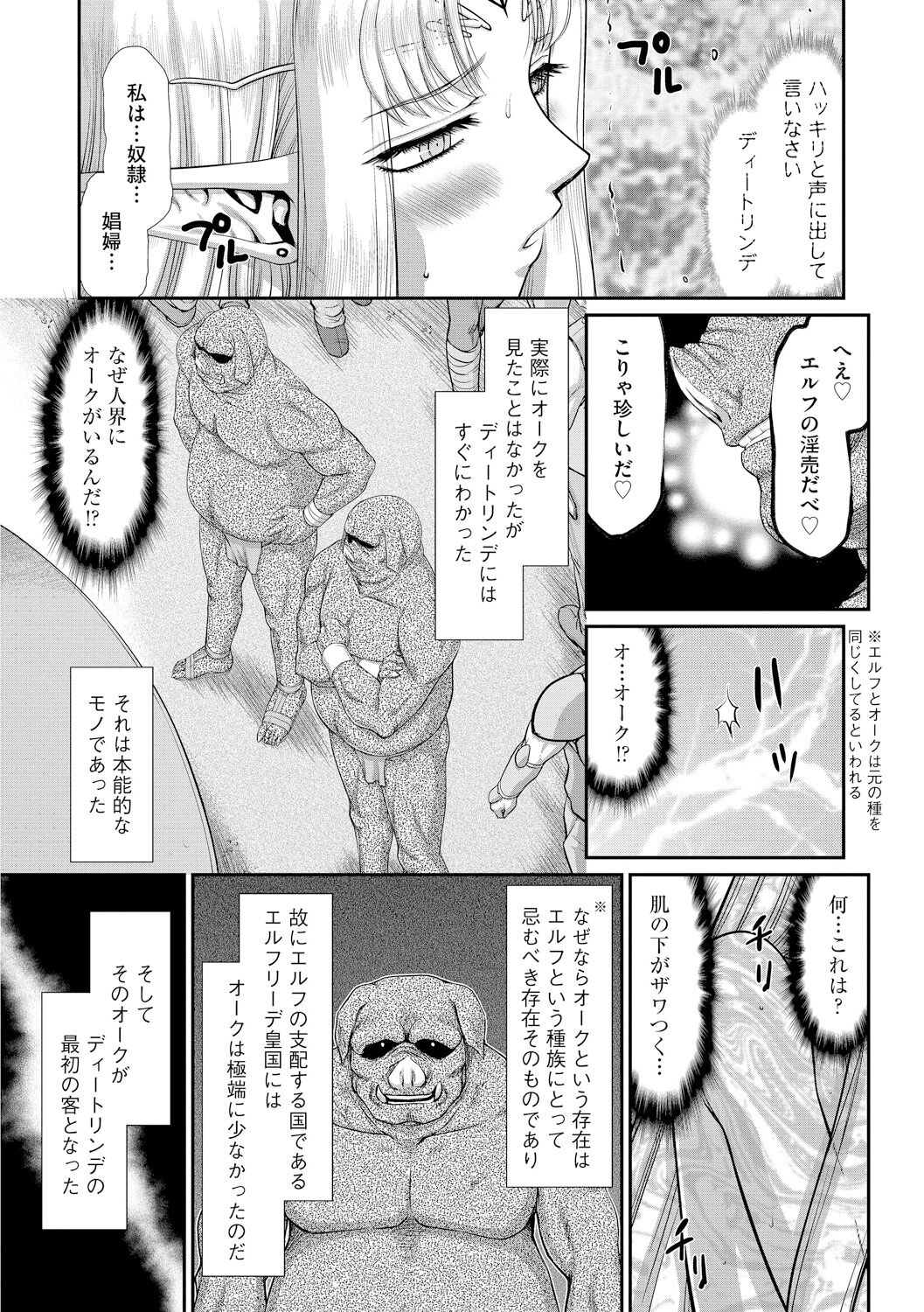 Ingoku no Kouki Dietlinde - Page 143