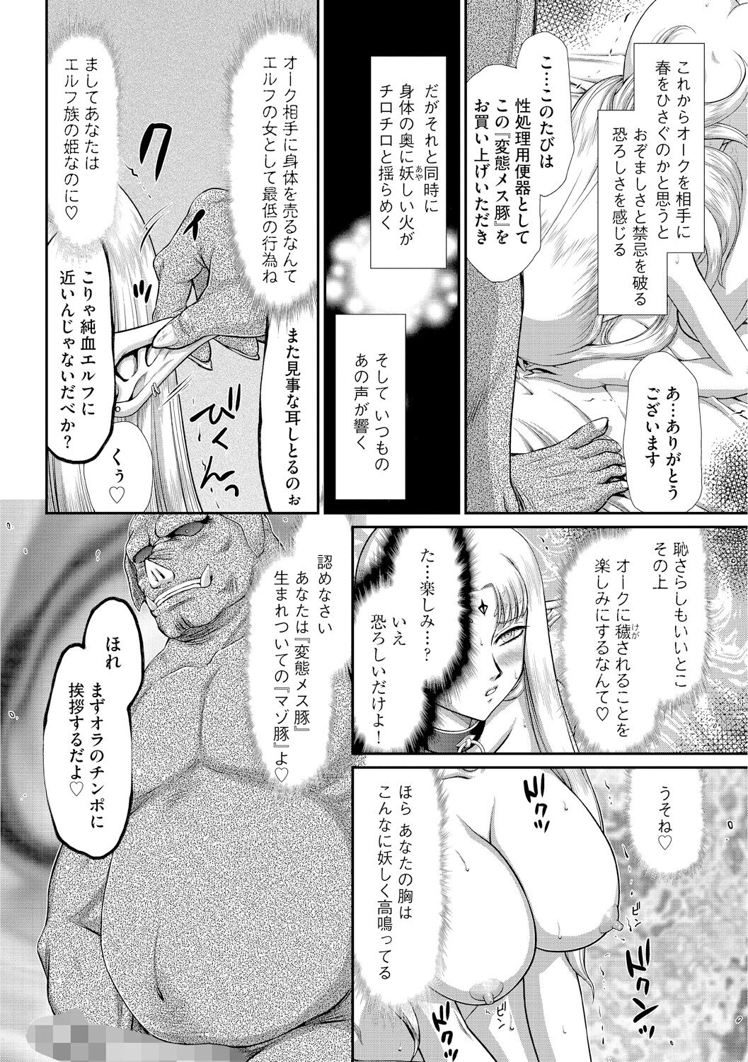 Ingoku no Kouki Dietlinde - Page 144