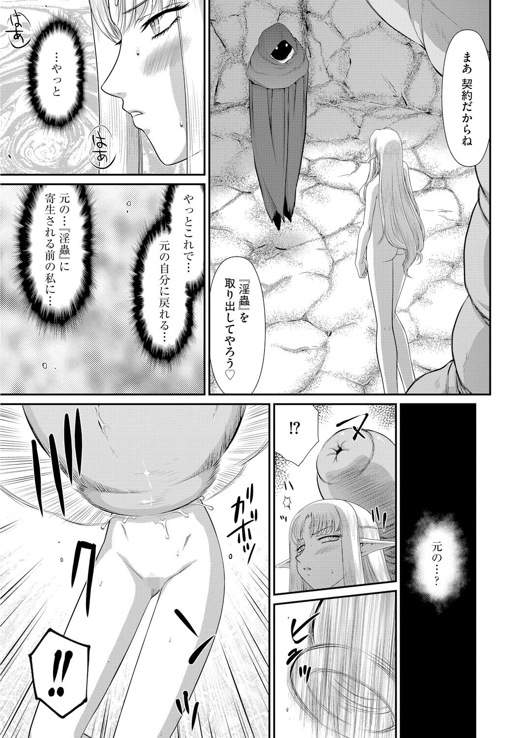 Ingoku no Kouki Dietlinde - Page 153