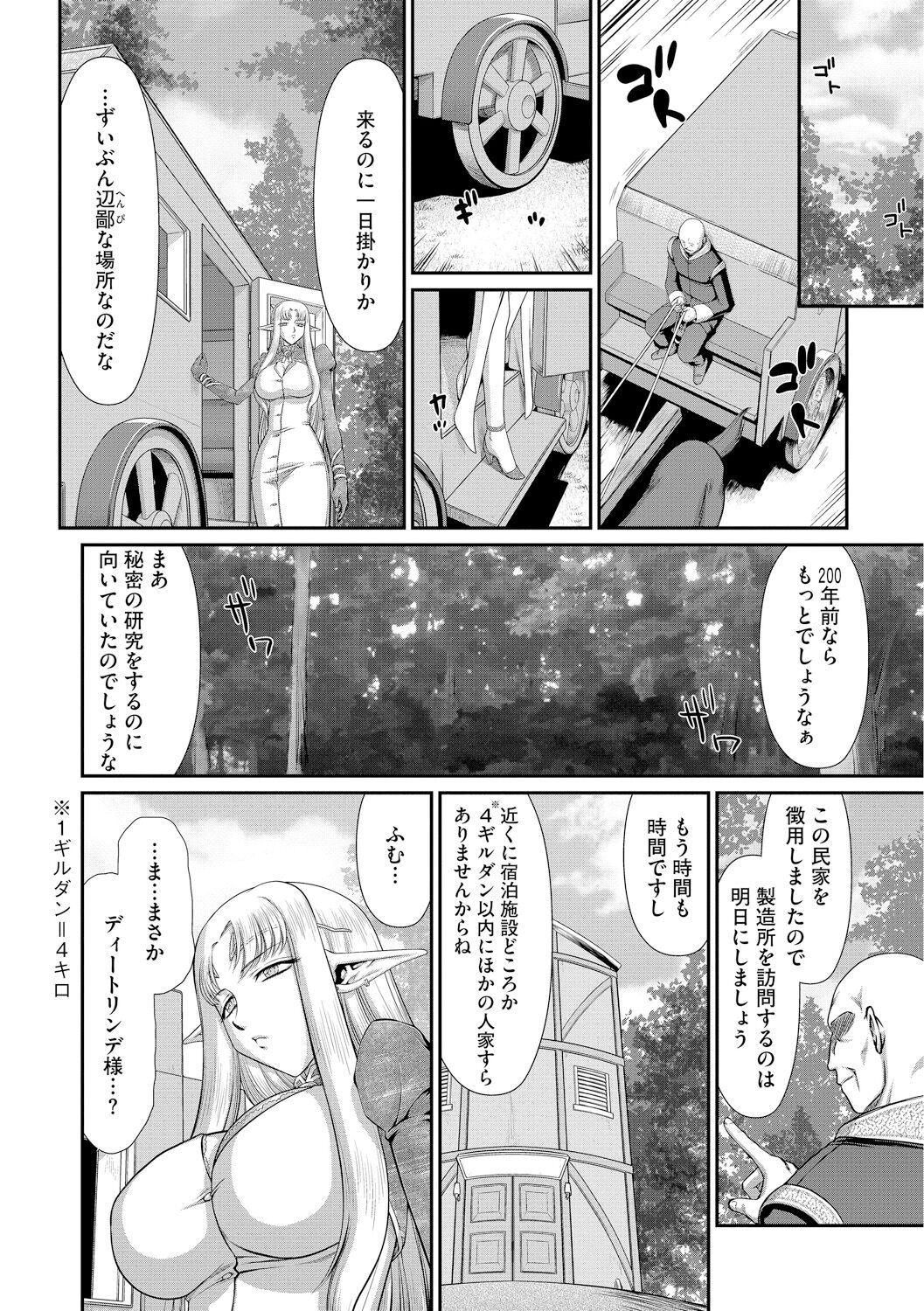 Ingoku no Kouki Dietlinde - Page 158