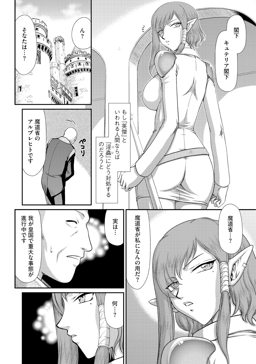 Ingoku no Kouki Dietlinde - Page 16