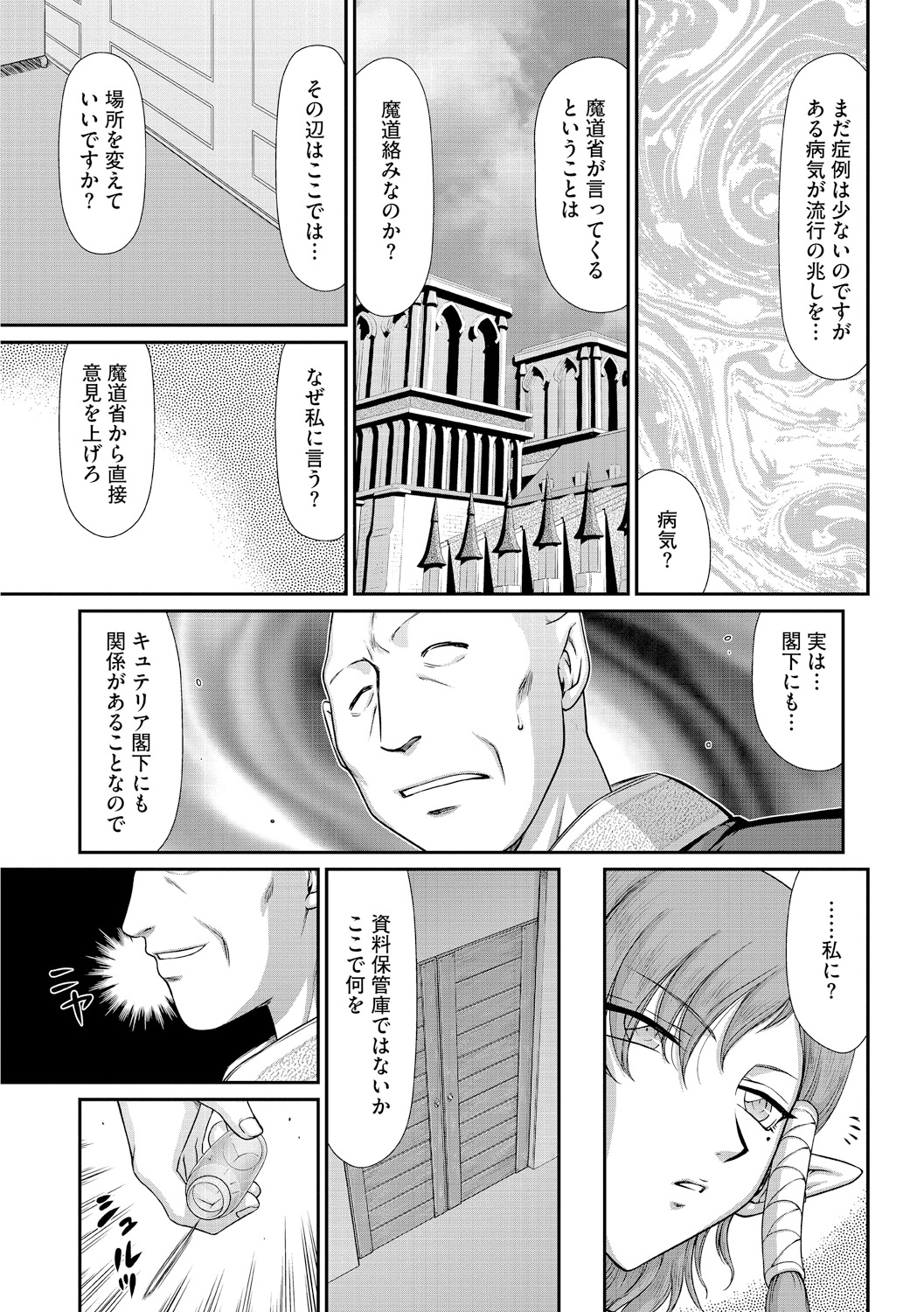 Ingoku no Kouki Dietlinde - Page 17