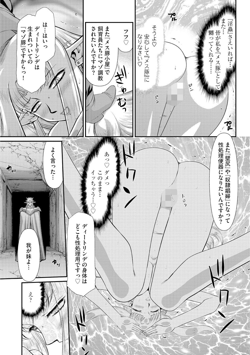 Ingoku no Kouki Dietlinde - Page 177