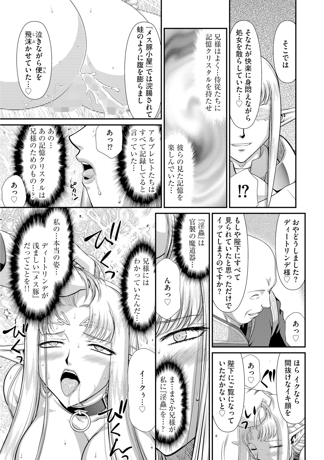 Ingoku no Kouki Dietlinde - Page 179