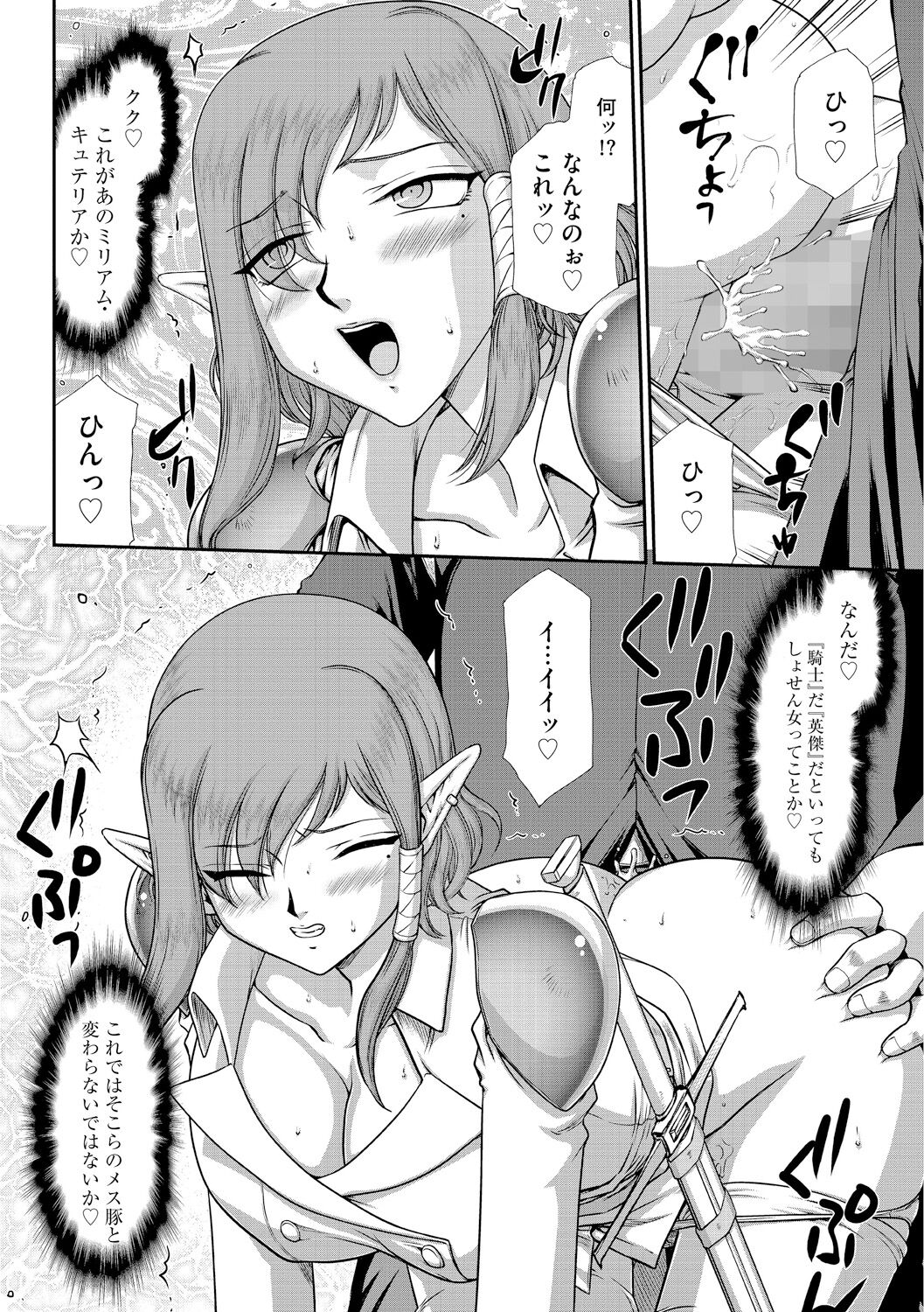 Ingoku no Kouki Dietlinde - Page 22