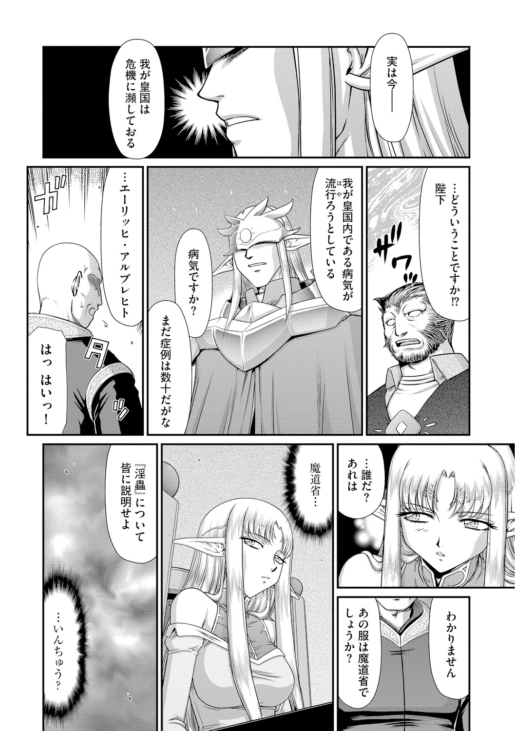 Ingoku no Kouki Dietlinde - Page 26
