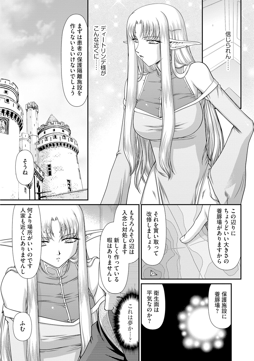 Ingoku no Kouki Dietlinde - Page 29