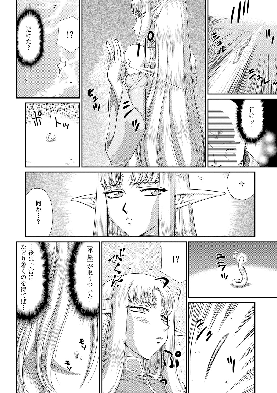 Ingoku no Kouki Dietlinde - Page 34