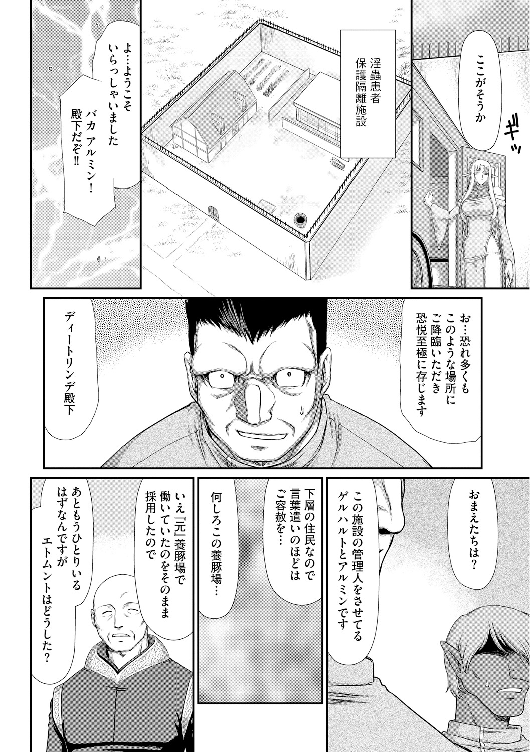 Ingoku no Kouki Dietlinde - Page 52