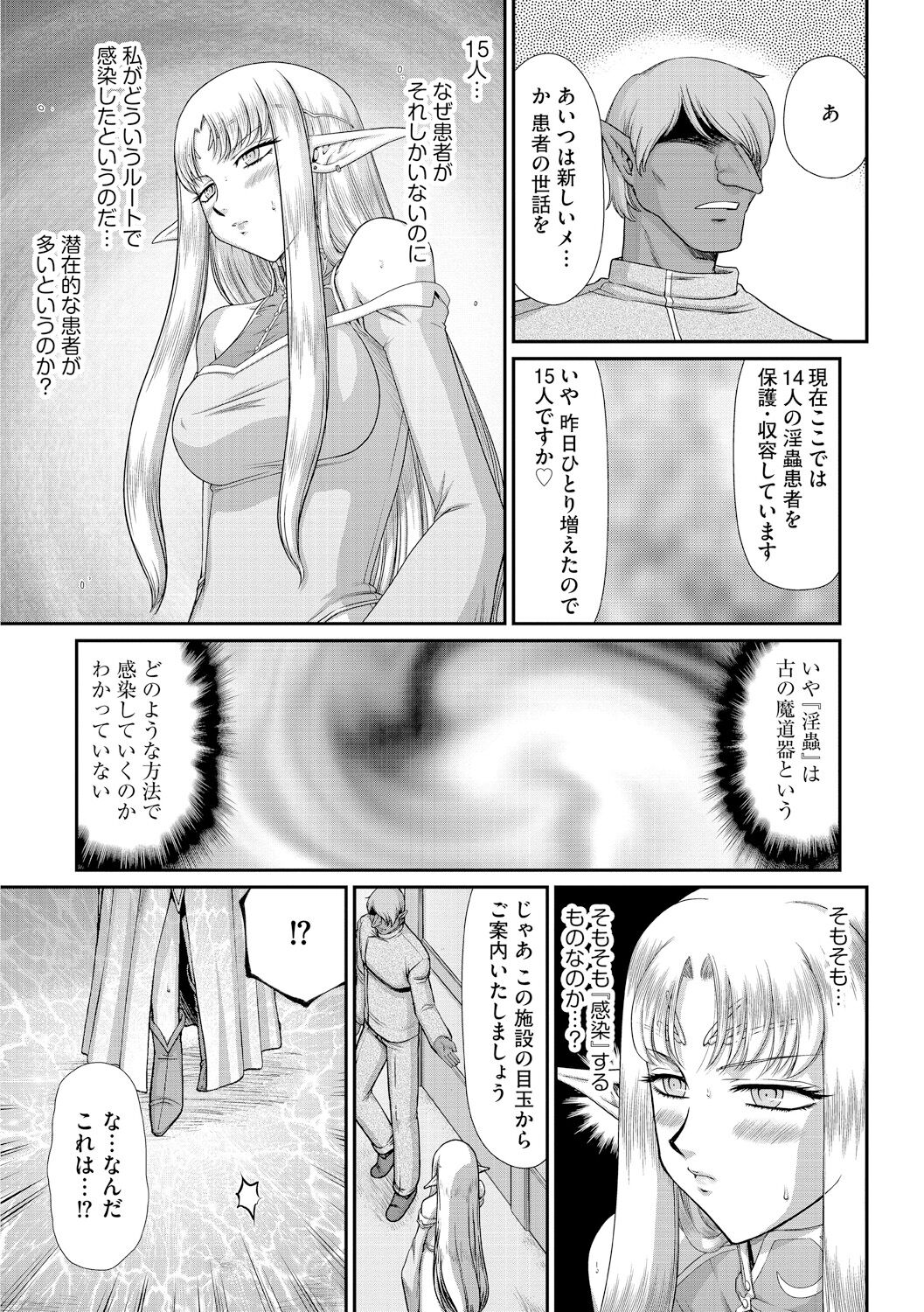Ingoku no Kouki Dietlinde - Page 53