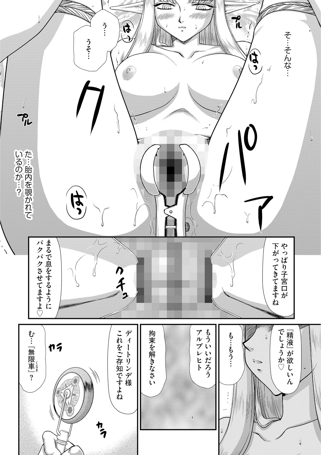 Ingoku no Kouki Dietlinde - Page 60