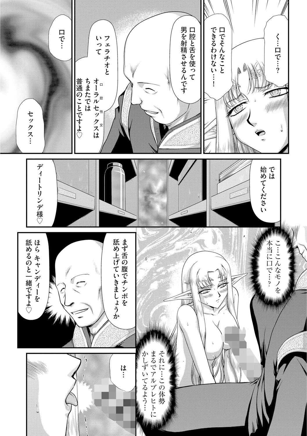 Ingoku no Kouki Dietlinde - Page 71