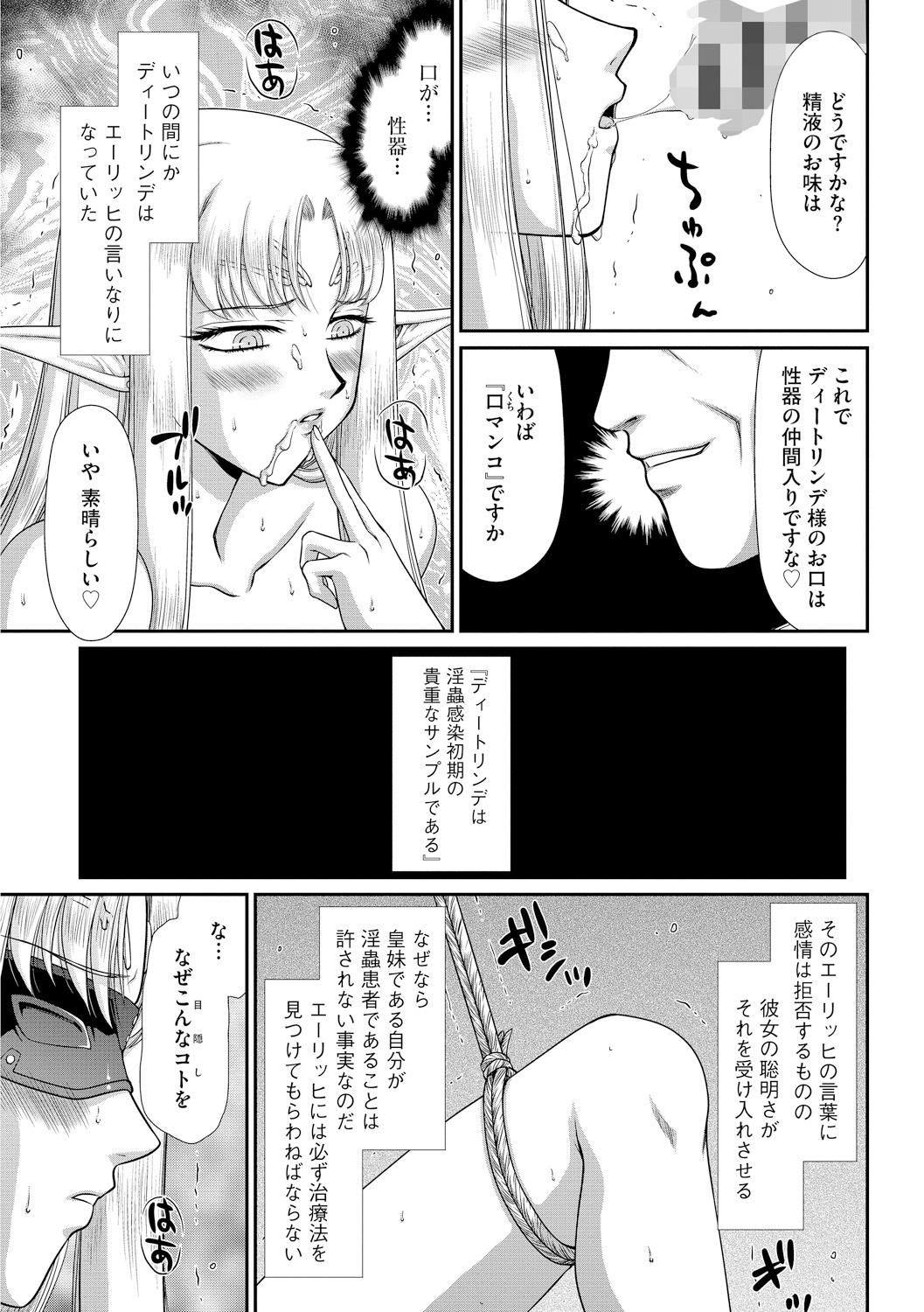 Ingoku no Kouki Dietlinde - Page 75