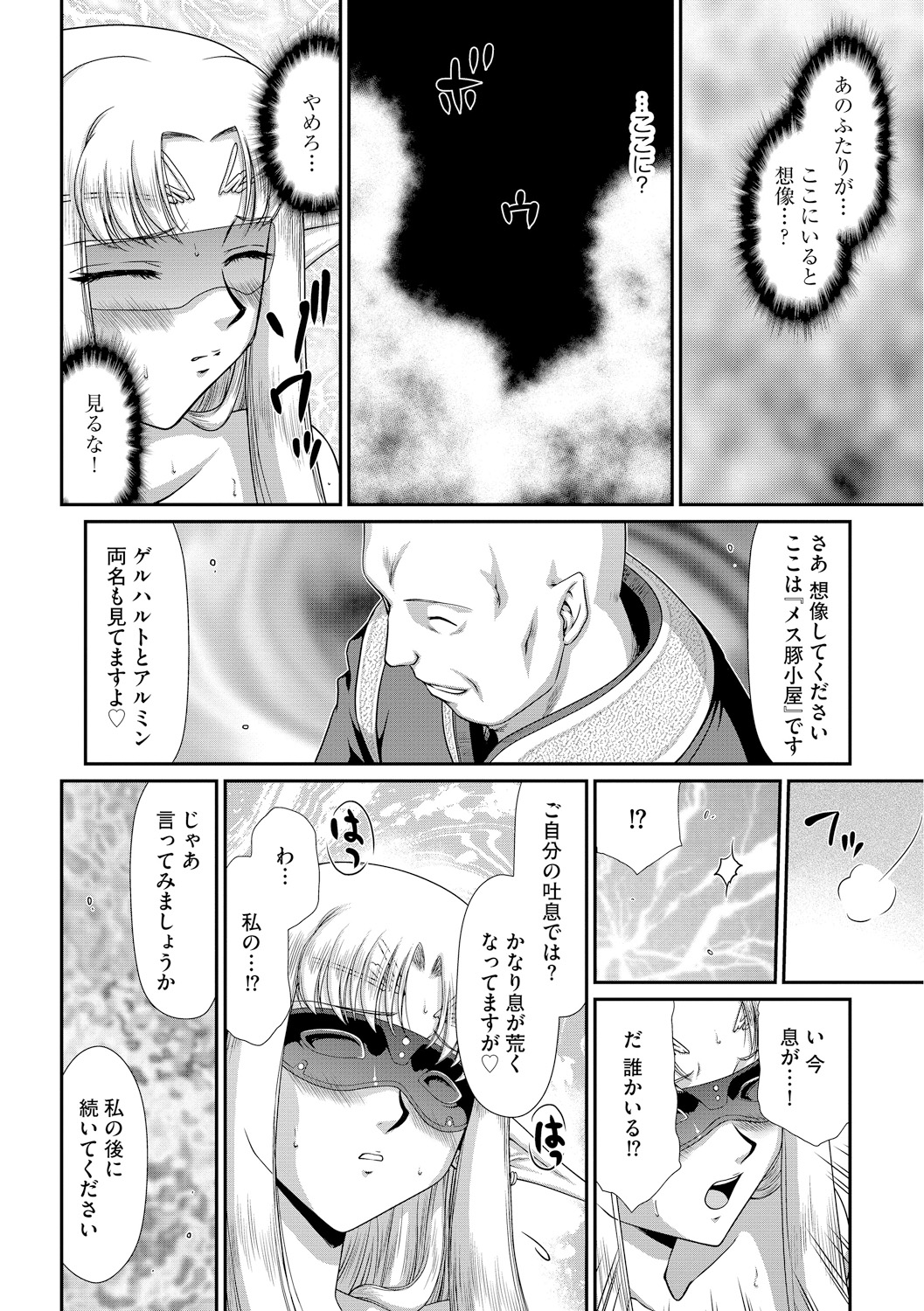 Ingoku no Kouki Dietlinde - Page 78
