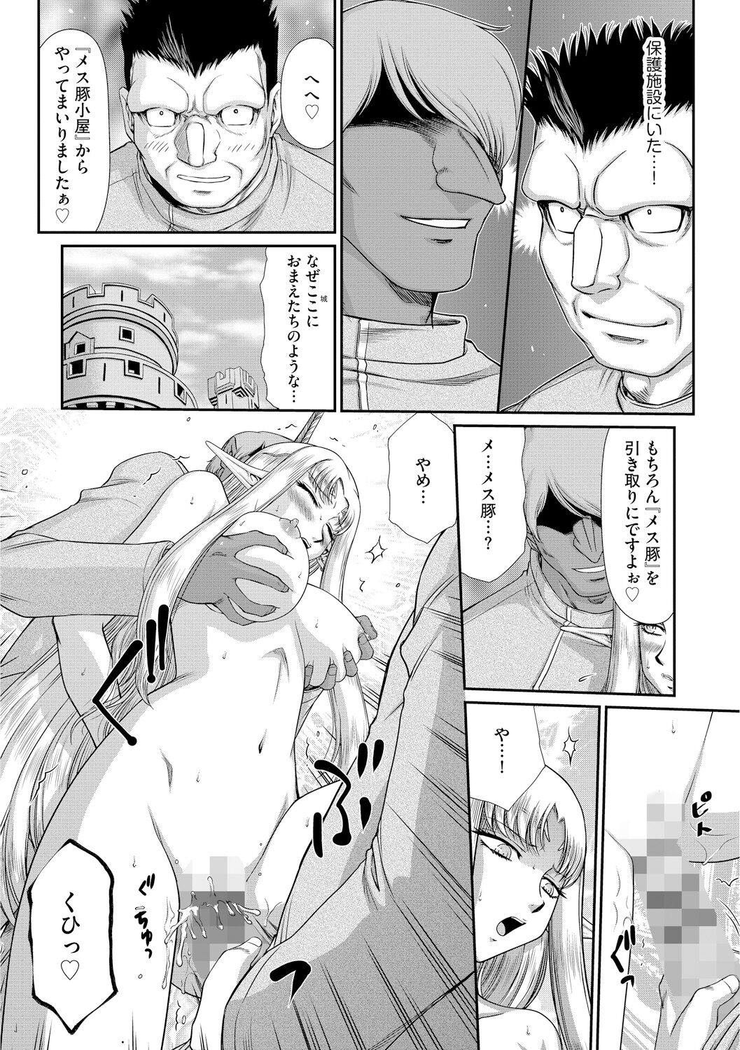 Ingoku no Kouki Dietlinde - Page 83
