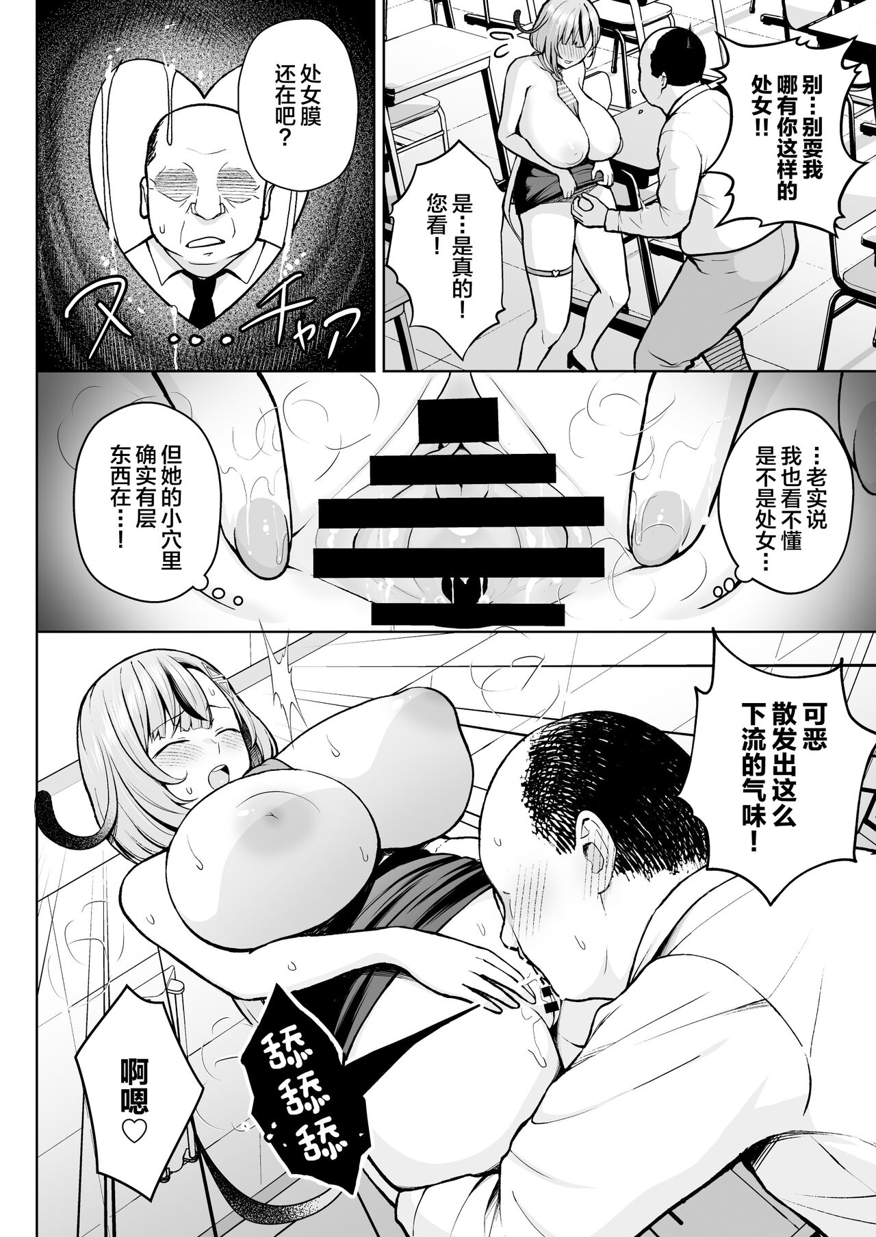 1-nen Ikagumi Kakitare Sensei - Page 23