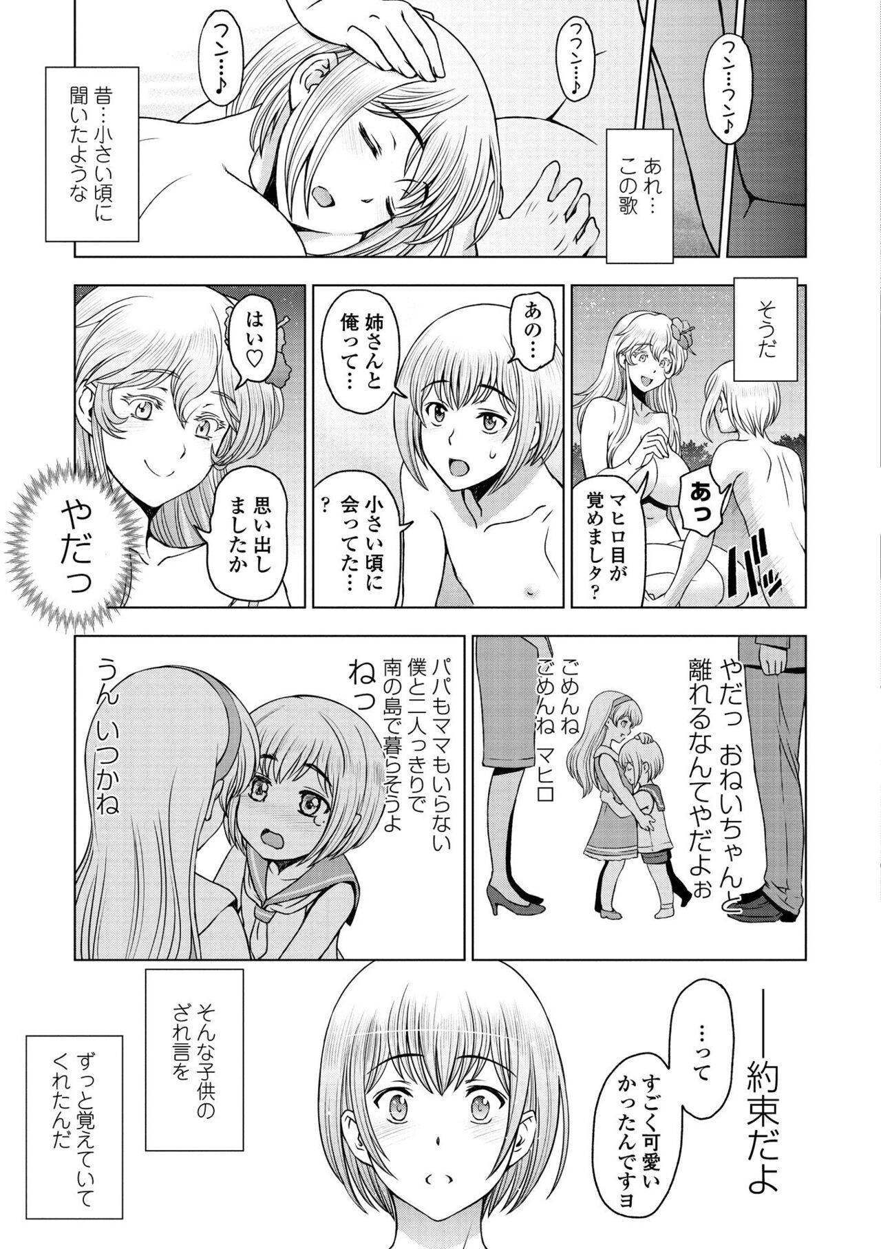 Dosukebe Onei-chan - Page 105