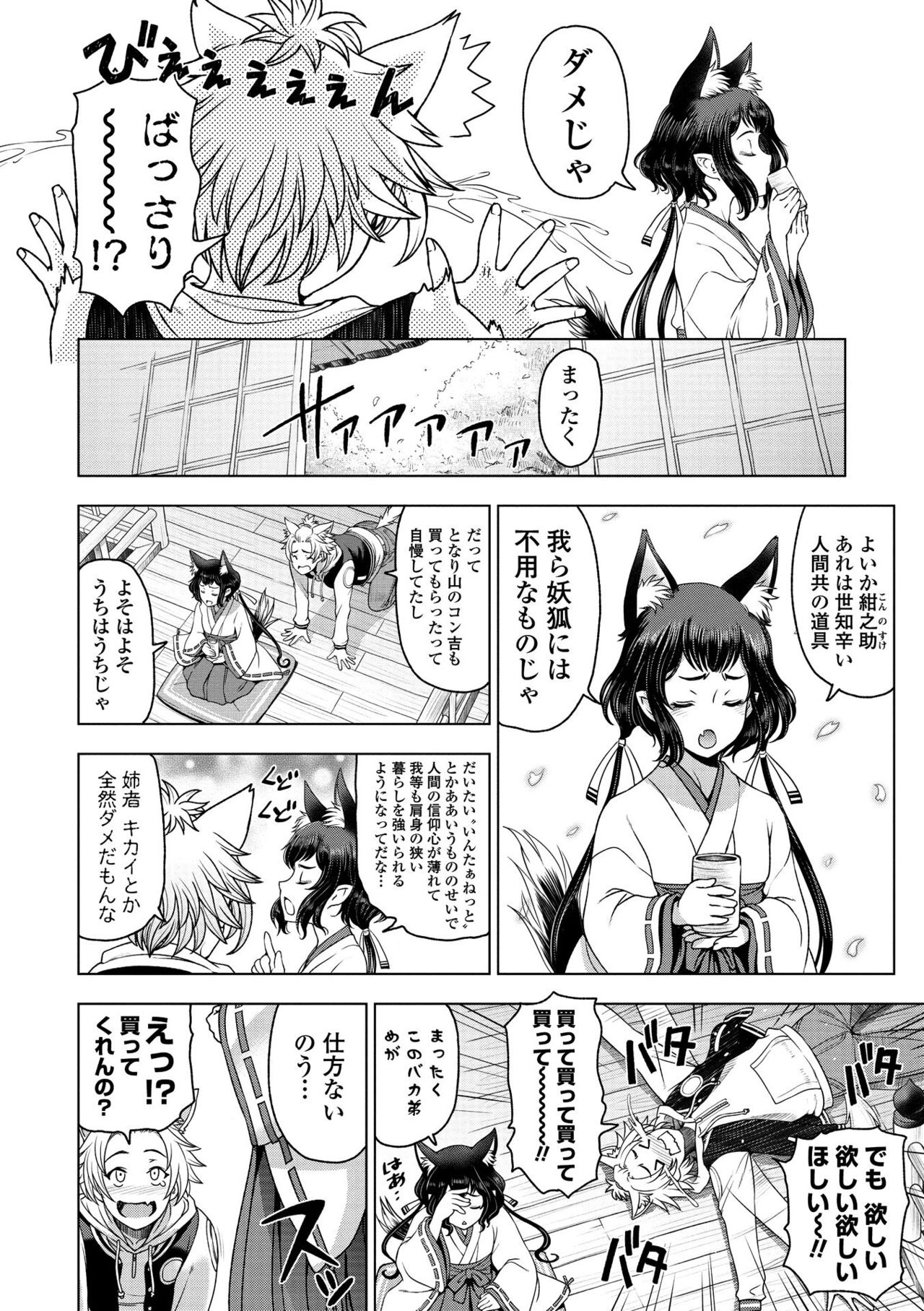 Dosukebe Onei-chan - Page 108