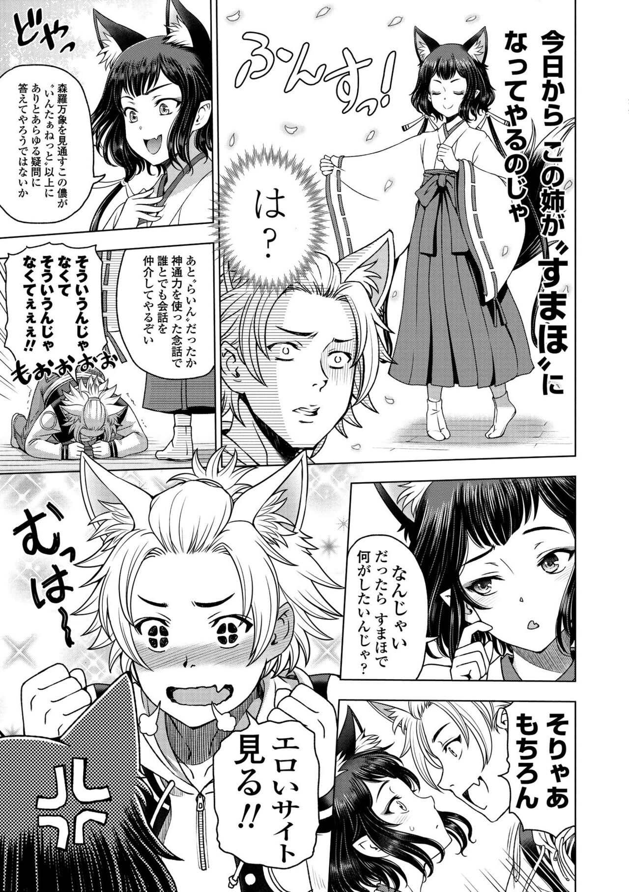 Dosukebe Onei-chan - Page 109