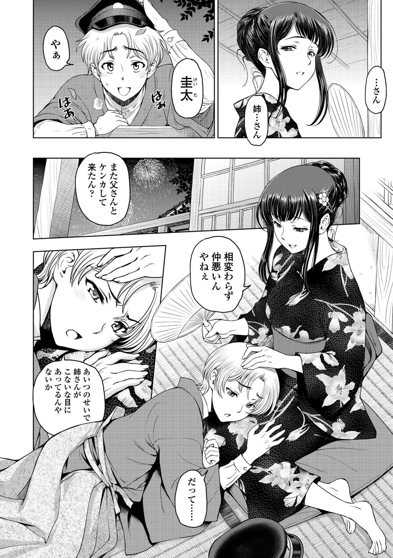 Dosukebe Onei-chan - Page 128