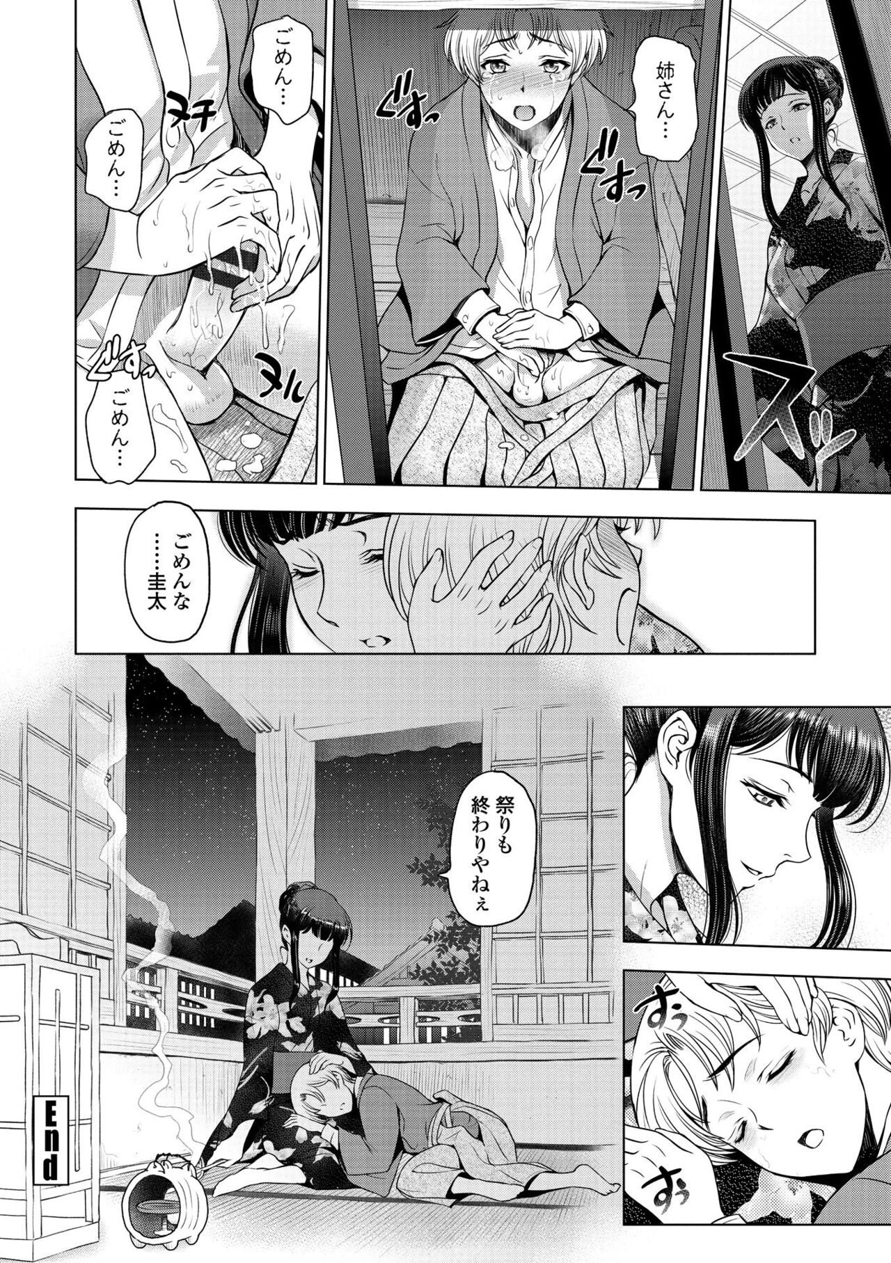 Dosukebe Onei-chan - Page 146