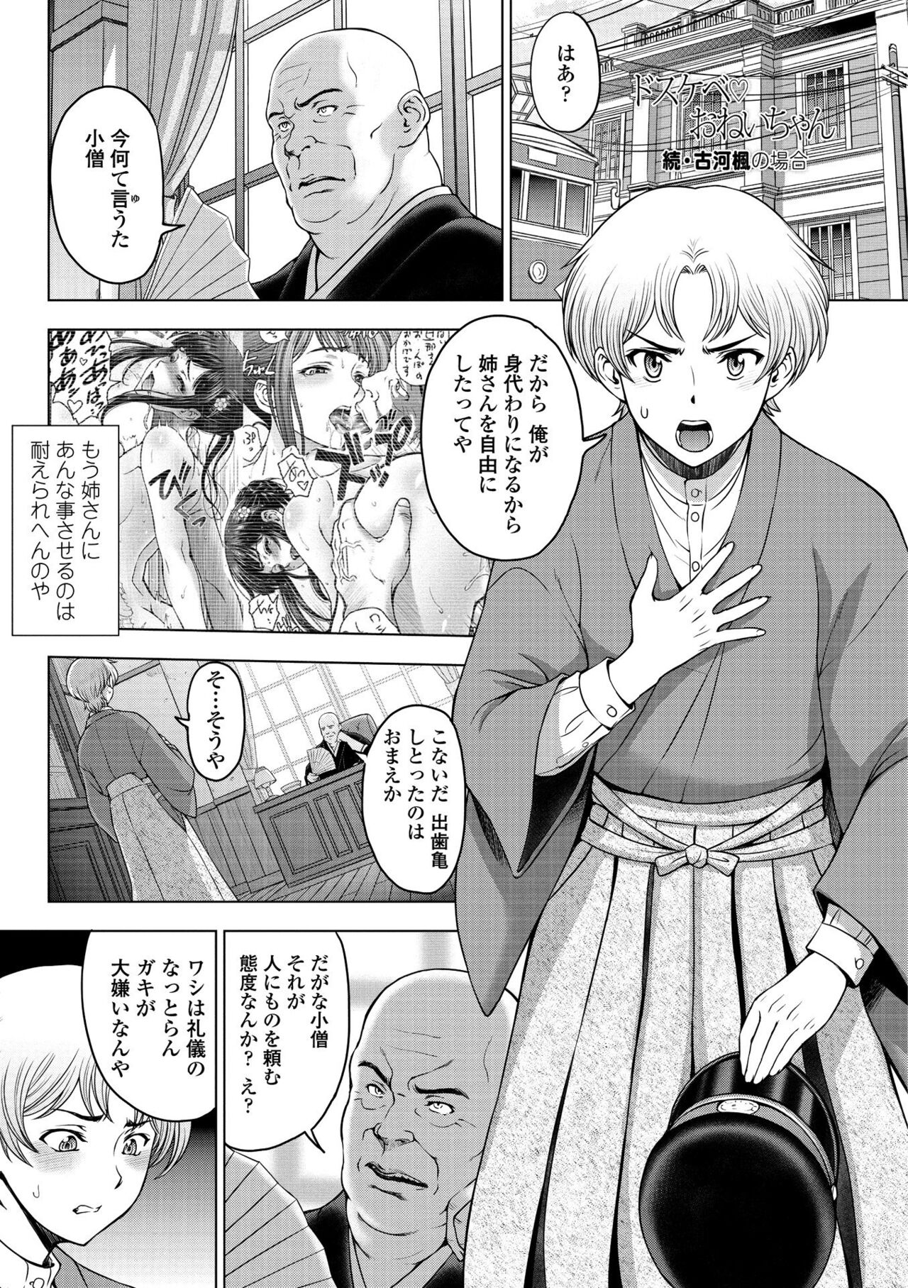 Dosukebe Onei-chan - Page 147