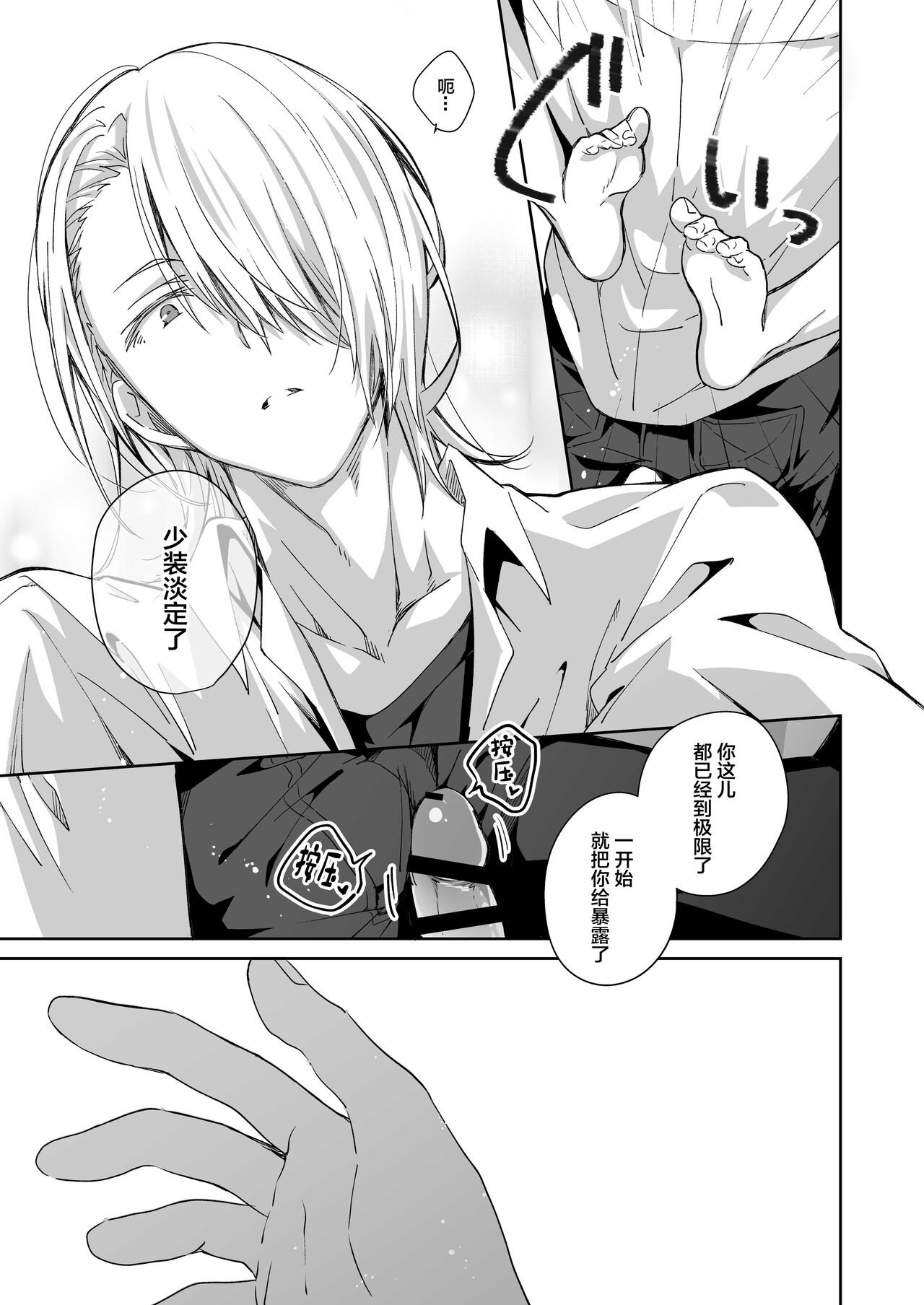 Akuma Santa no Okurimono - Page 19