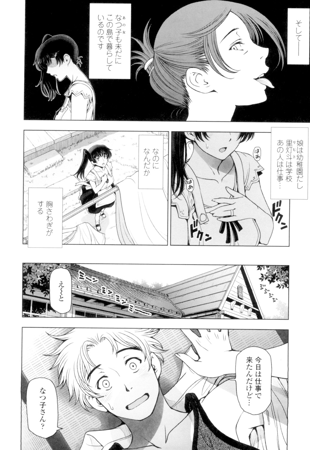 Natsu-jiru - Page 130