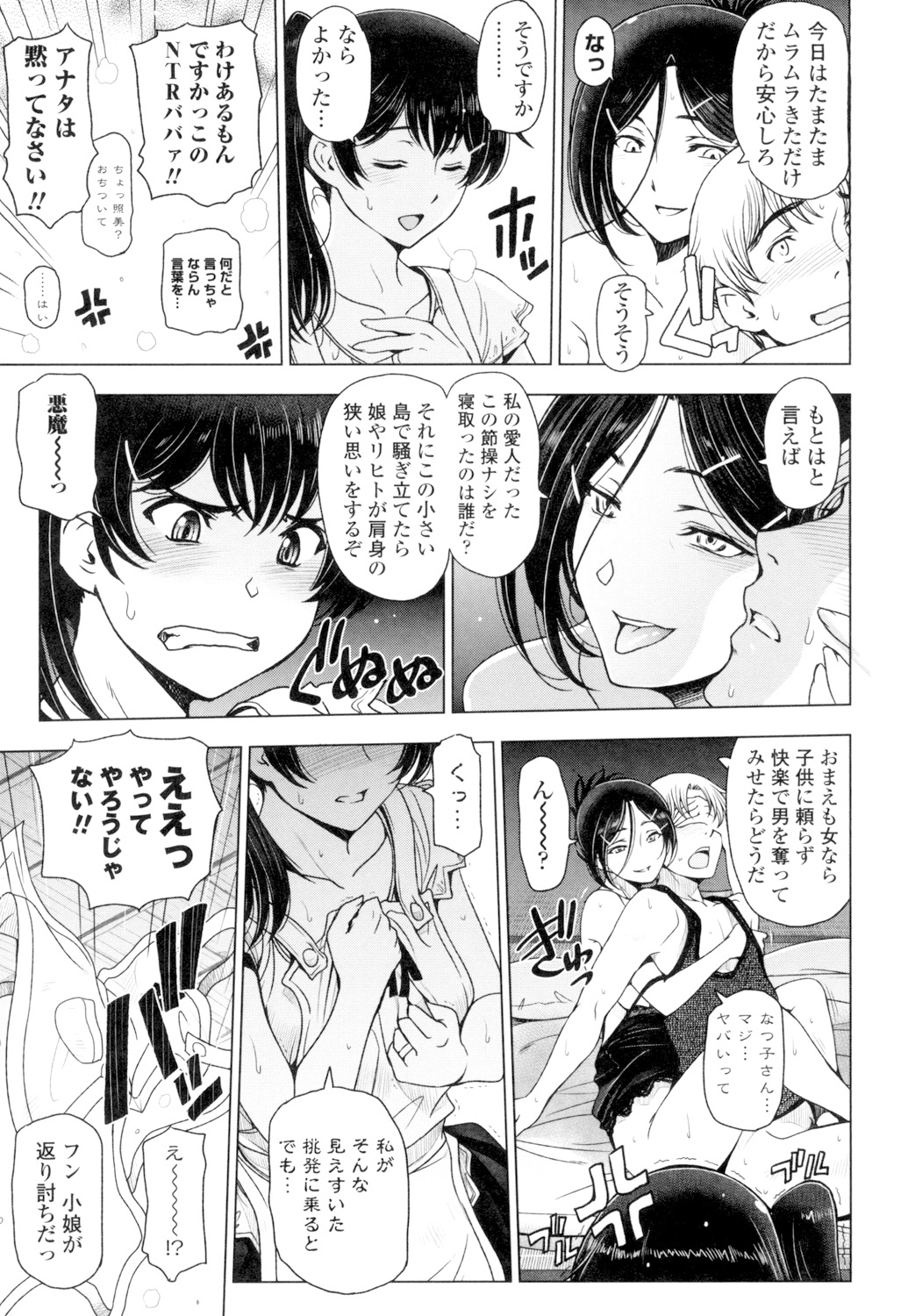 Natsu-jiru - Page 135