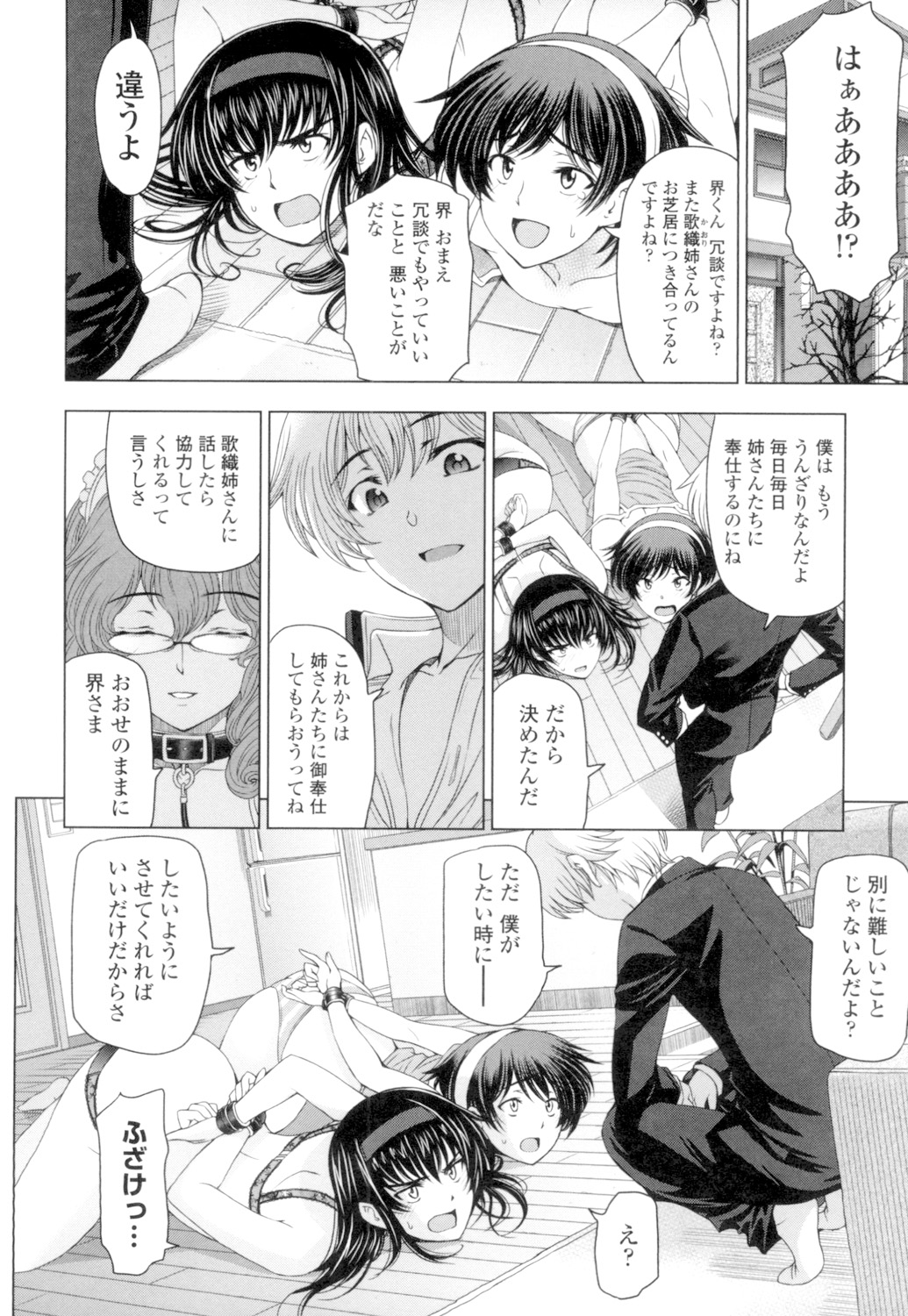 Natsu-jiru - Page 152