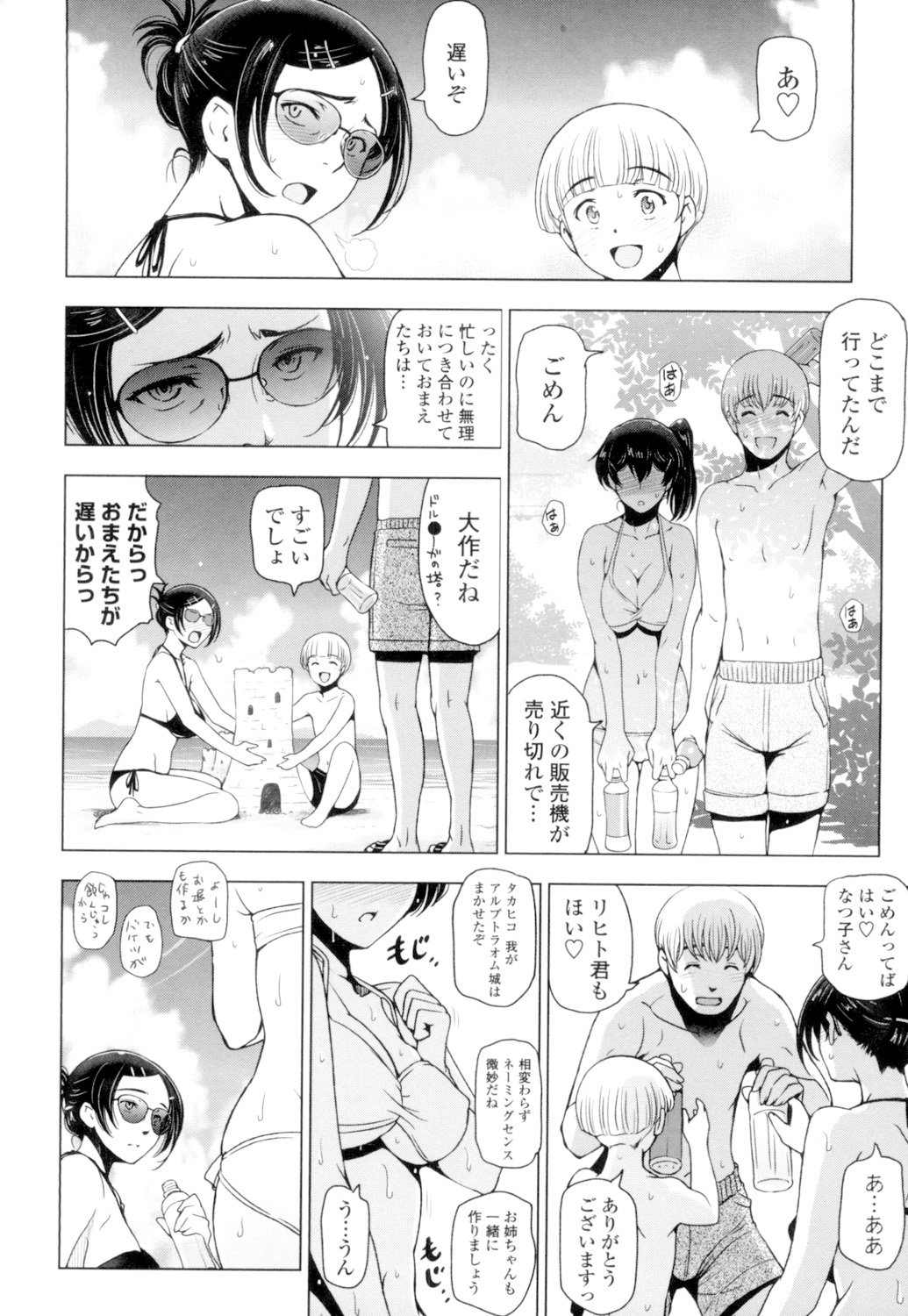 Natsu-jiru - Page 74
